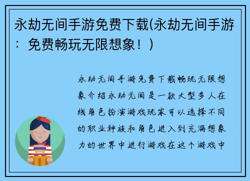 永劫无间手游免费下载(永劫无间手游：免费畅玩无限想象！)