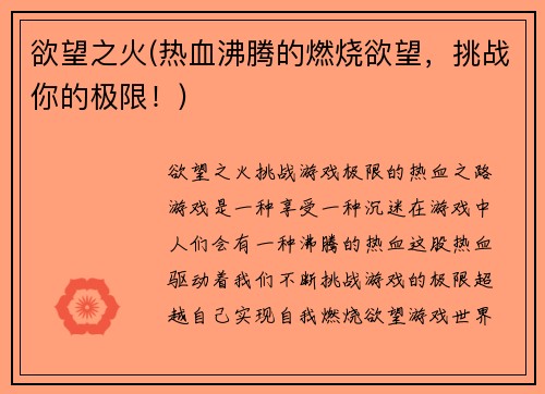 欲望之火(热血沸腾的燃烧欲望，挑战你的极限！)