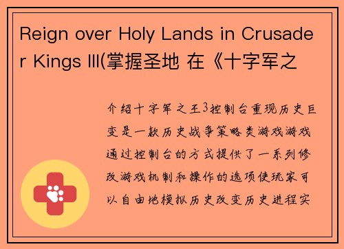 Reign over Holy Lands in Crusader Kings III(掌握圣地 在《十字军之王III》中统御)