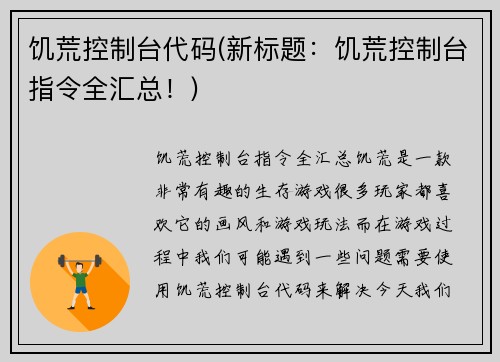 饥荒控制台代码(新标题：饥荒控制台指令全汇总！)