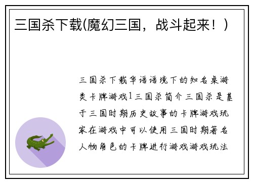 三国杀下载(魔幻三国，战斗起来！)