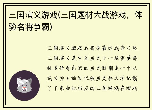 三国演义游戏(三国题材大战游戏，体验名将争霸)