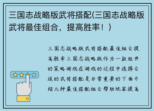 三国志战略版武将搭配(三国志战略版武将最佳组合，提高胜率！)