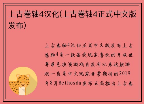 上古卷轴4汉化(上古卷轴4正式中文版发布)