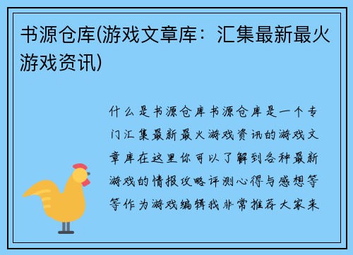 书源仓库(游戏文章库：汇集最新最火游戏资讯)